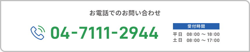 0471112944 営業時間　平日 8:00-18:00 土日 8:00-17:00