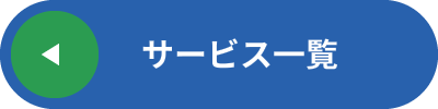 永進グループ一覧